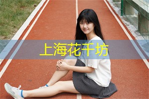 上海花千坊：想不到的