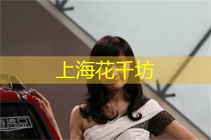 爱<strong>上海419论坛</strong>：杭州的好才刚刚开始